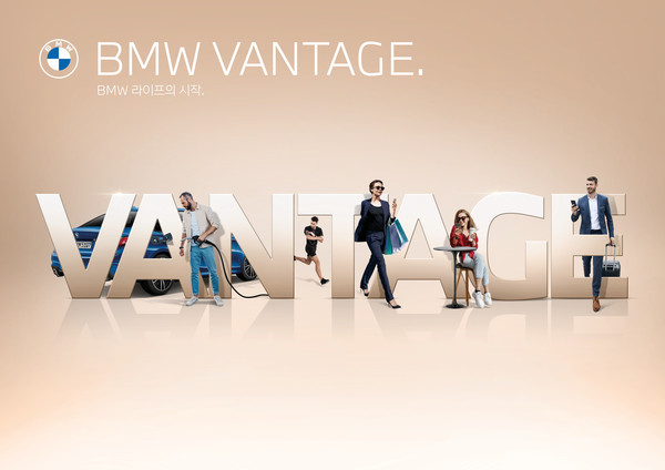BMW가 브랜드 최초로 국내에서 블록체인 기반의 신개념 라이프스타일 플랫폼 멤버십 프로그램 밴티지를 출시하기에 앞서 고객 체험단을 모집한다(사진=BMW)