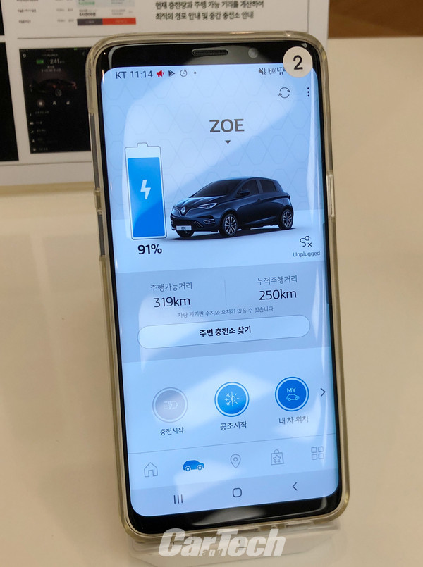 르노의 멤버십 차량관리 애플리케이션인 마이르노 앱을 통해 충전 및 차량 상태 정보 확인, 원격 제어 등의 기능을 사용할 수 있다