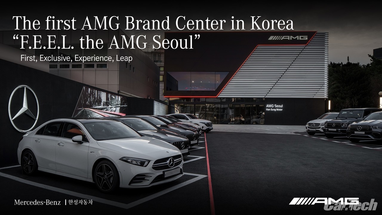 한성자동차의 'AMG 서울' 운영 전략을 담은 슬로건, ‘F.E.E.L. the AMG Seoul’ [한성자동차 제공]